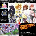 画像1: 劇場版ウマ娘プリティーダービー新時代の扉ジグソーパズル500ピース + 2024年ウマ娘 プリティーダービーカレンダー 限定セット (1)