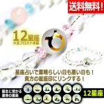 画像1: 送料無料！星座が呼び込む運勢で装着！水晶パワーストーンブレスレット (1)