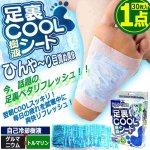 画像1: ゲルマニウム＆トルマリン配合！ひんやーり目覚め爽快足裏COOL樹液シート30枚入り[1点]  (1)