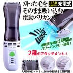 画像1: 刈った毛をそのまま吸い込む！吸引する充電式ハイパワー電動バリカン (1)