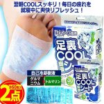 画像5: ゲルマニウム＆トルマリン配合！ひんやーり目覚め爽快足裏COOL樹液シート計60枚入り[2点]  (5)