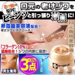 画像1: 口元のシワをピーンッと引っ張る美容液！リップラインストレッチ クイックヤングプレミアム30g[3点] (1)