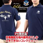 画像4: ブルーインパルス創設60周年記念PX限定半袖ポロシャツ (4)