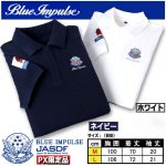 画像5: ブルーインパルス創設60周年記念PX限定半袖ポロシャツ (5)
