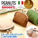 画像9: スヌーピーイタリアンレザー二つ折りがま口財布 (9)