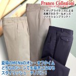 画像3: Franco Collezioni接触冷感COOL-EXストレッチチノパン3色組 (3)