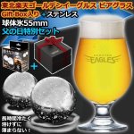 画像1: 東北楽天ゴールデンイーグルスビアグラスGift Box入り＋ステンレス球体氷55mm（2個入り）父の日特別セット (1)