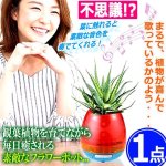 画像1: 音楽を奏でる観葉植物を育てるスマートフラワーポット[1点] (1)