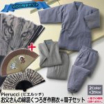 画像1: 父の日用Pierucci（ピエルッチ）お父さんの綿混くつろぎ作務衣＋男前扇子セット (1)