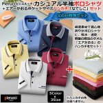 画像1: 父の日用Pierucci（ピエルッチ）カジュアル半袖ポロシャツ＋エアーかおるポケットサイズハンカチ「なでしこ」セット (1)