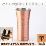 画像3: 読売ジャイアンツ 銅製タンブラー（Made in Tsubame）＋ステンレス球体氷55mm（2個入り）父の日特別セット (3)