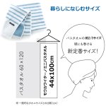 画像6: 日本製今治タオル 「モウカワイターノ ミニバスタオル」 (6)