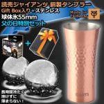 画像1: 読売ジャイアンツ 銅製タンブラー（Made in Tsubame）＋ステンレス球体氷55mm（2個入り）父の日特別セット (1)