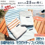 画像1: 日本製今治タオル 「モウカワイターノ フェイスタオル3色セット」 (1)