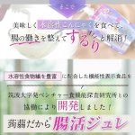 画像4: 機能性表示食品「蒟蒻屋本舗 蒟蒻だから腸活ジュレ レモン味」120g×6個セット (4)