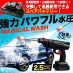 画像2: 送料無料！別売「充電式コードレスガンタイプ高圧洗浄機マジカルウォッシュ」専用バッテリー21V (2)