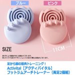 画像7: 送料無料！足から脚の筋肉トレーニング！Activital[アクティバイタル]フットジムアーチトレーナー（両足2個組）  (7)