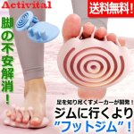 画像1: 送料無料！足から脚の筋肉トレーニング！Activital[アクティバイタル]フットジムアーチトレーナー（両足2個組）  (1)