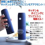 画像2: 細挽きから粗挽きまで片手でワンプッシュ！noted.[ノーティッド]充電式ソルト＆ペッパー電動ミルセット (2)