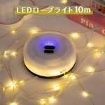 画像14: 充電式 LEDロープライト10m (14)