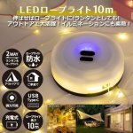 画像1: 充電式 LEDロープライト10m (1)