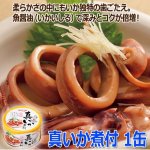 画像6: お酒がススム！お父さん喜ぶおつまみセット「名店の味グルメ＋国産魚介缶」セット (6)