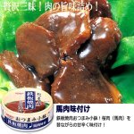 画像6: お酒がススム！お父さん喜ぶおつまみセット「グルメ肉缶4種＋うなぎの骨唐揚げスナック」 (6)