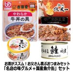 画像10: お酒がススム！お父さん喜ぶおつまみセット「名店の味グルメ＋国産魚介缶」セット (10)