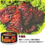 画像3: お酒がススム！お父さん喜ぶおつまみセット「グルメ肉缶4種＋うなぎの骨唐揚げスナック」 (3)