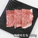 画像4: 静岡そだち 三ケ日牛 焼肉セット 600g (4)