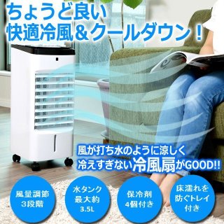 省エネ+イオン「水入れ簡単冷風扇」ORG-RS008