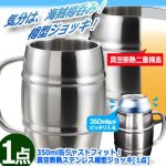 画像4: 送料無料！父の日ギフト 350ml缶ジャストフィット！真空断熱ステンレス樽型ジョッキ[1点] ＆ レザーキーケースセット (4)