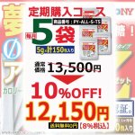 画像3: 【定期購入コース】アルロースZ/スティックタイプ[毎月5袋（計150包入り）] (3)