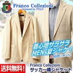 画像1: 送料無料！着心地サラサラ夏ジャケ！Franco Collezioniサッカー織ジャケット (1)