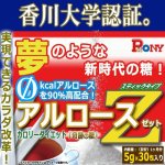 画像2: 【定期購入コース】アルロースZ/スティックタイプ[毎月5袋（計150包入り）] (2)