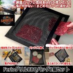 画像1: FerioグリルBBQバッグ2個セット (1)