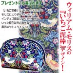 画像2: 送料無料！ウィリアム・モリスのいちご泥棒 ガバッと開く化粧ポーチ (2)