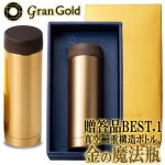 画像4: 送料無料！飲みごろ長時間キープ！Gran Gold[グランゴールド]真空保冷温ボトル310ml  (4)