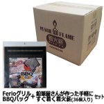 画像11: FerioグリルBBQバッグ＆鉛筆屋さんが作った手軽にすぐ着く着火薪(36個入）セット (11)