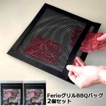 画像9: FerioグリルBBQバッグ2個セット (9)