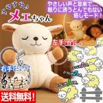 画像1: 送料無料！眠りに誘うとんでもない癒しモード！すやすやメェちゃん (1)