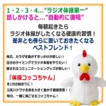 画像4: 送料無料！体が自然と元気に動くラジオ体操第一！体操コッコちゃん (4)