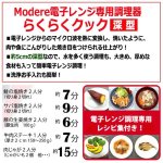 画像4: 深型だから8役＋鍋物まで多彩に調理！Modere[モーデリー]電子レンジ専用調理器らくらくクック深型 (4)