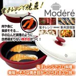 画像2: 深型だから8役＋鍋物まで多彩に調理！Modere[モーデリー]電子レンジ専用調理器らくらくクック深型 (2)