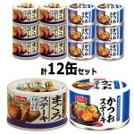 画像6: 絶妙なステーキソースが決め手計12缶！まぐろステーキ6缶＆かつおステーキ6缶セット (6)