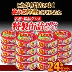 画像2: 激旨！プルプル食感＆ピリ辛味噌だれ！豚ホルモン辛味噌煮込み24缶セット (2)