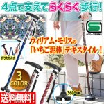 画像1: 送料無料！SG認定商品 ウィリアム・モリスのいちご泥棒 折りたためる4点ステッキ (1)