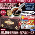 画像1: 機能性表示食品「健康生活珈琲」＋「希少糖アルロースZ」30杯分 特別セット (1)