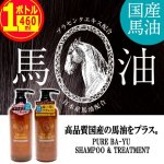 画像4: 送料無料！国産の良質な馬油をプラス！馬油トリートメント460ml[1ボトル] (4)