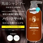 画像2: 送料無料！国産の良質な馬油をプラス！馬油シャンプー460ml[2ボトル] (2)